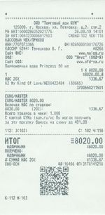 Кассовые чеки с подтверждением в Мончегорске